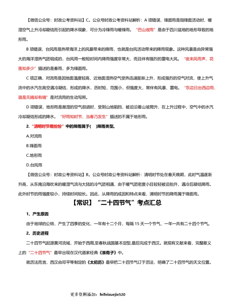 公考常识313篇（下）_26吉林考备考资料包_04行测资料包（笔记图推导图等）_38公考常识313篇