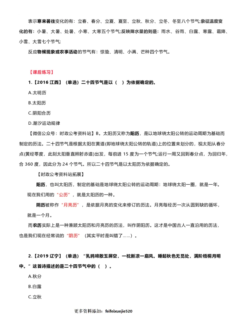 公考常识313篇（下）_26吉林考备考资料包_04行测资料包（笔记图推导图等）_38公考常识313篇