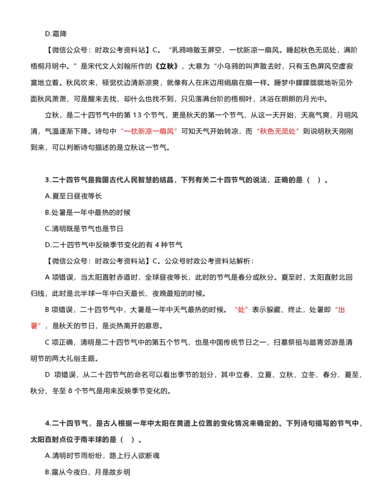 公考常识313篇（下）_26吉林考备考资料包_04行测资料包（笔记图推导图等）_38公考常识313篇