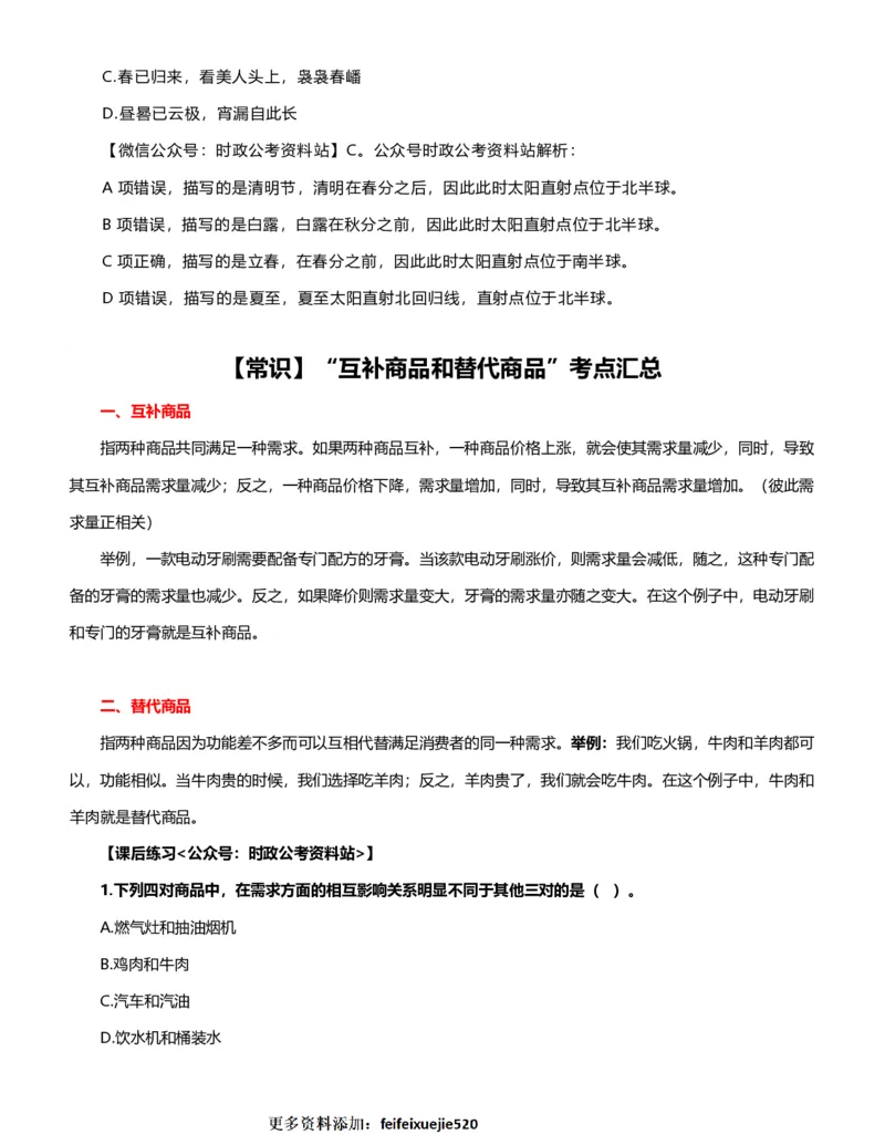 公考常识313篇（下）_26吉林考备考资料包_04行测资料包（笔记图推导图等）_38公考常识313篇