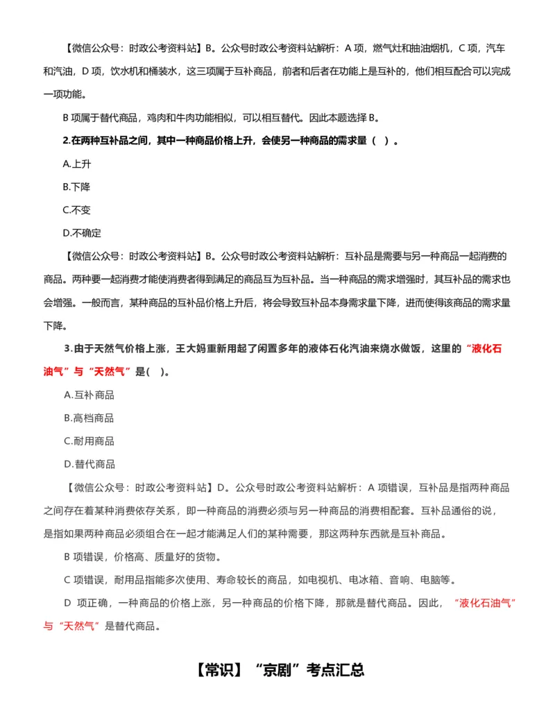 公考常识313篇（下）_26吉林考备考资料包_04行测资料包（笔记图推导图等）_38公考常识313篇