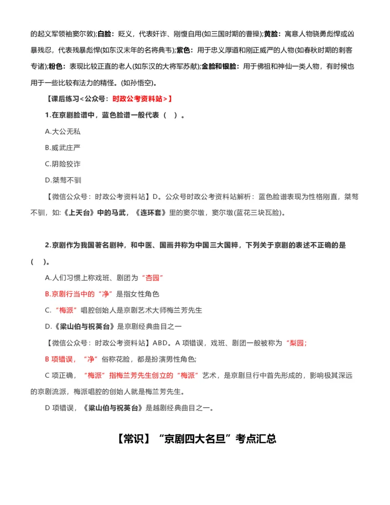 公考常识313篇（下）_26吉林考备考资料包_04行测资料包（笔记图推导图等）_38公考常识313篇