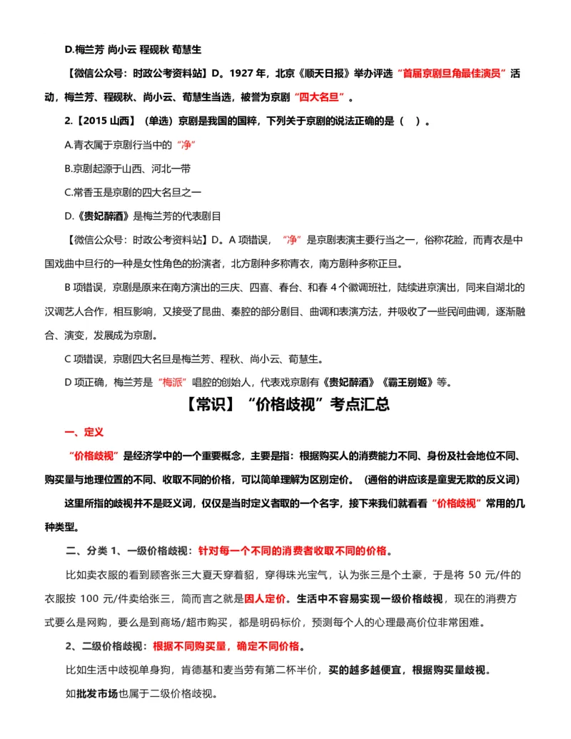 公考常识313篇（下）_26吉林考备考资料包_04行测资料包（笔记图推导图等）_38公考常识313篇