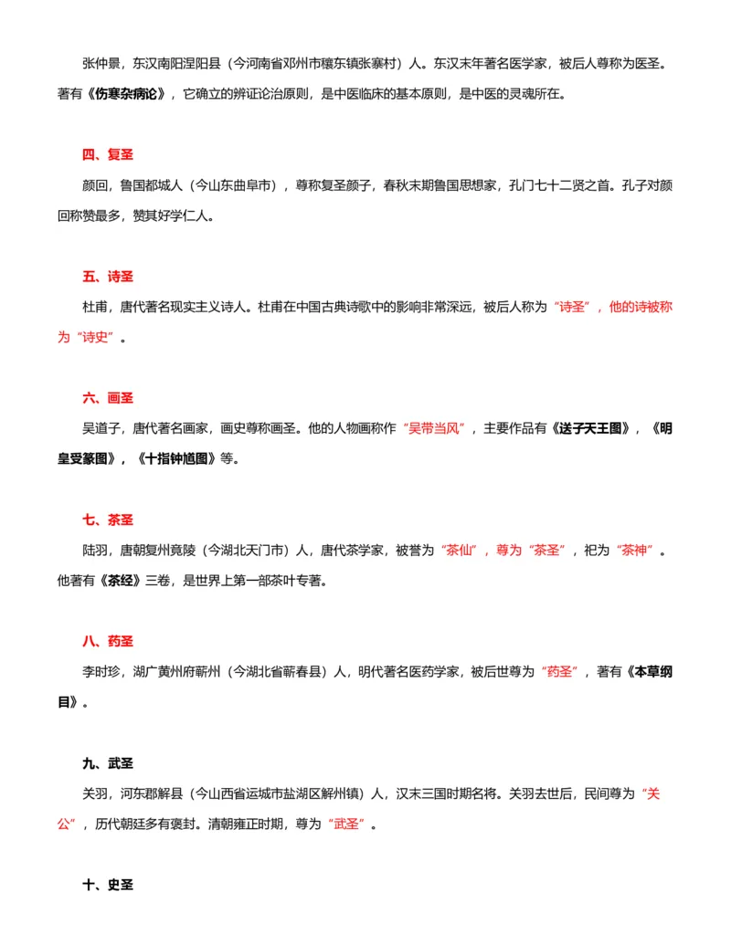 公考常识313篇（下）_26吉林考备考资料包_04行测资料包（笔记图推导图等）_38公考常识313篇