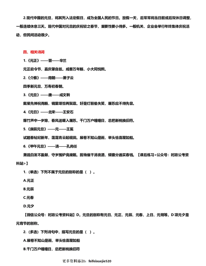 公考常识313篇（下）_26吉林考备考资料包_04行测资料包（笔记图推导图等）_38公考常识313篇