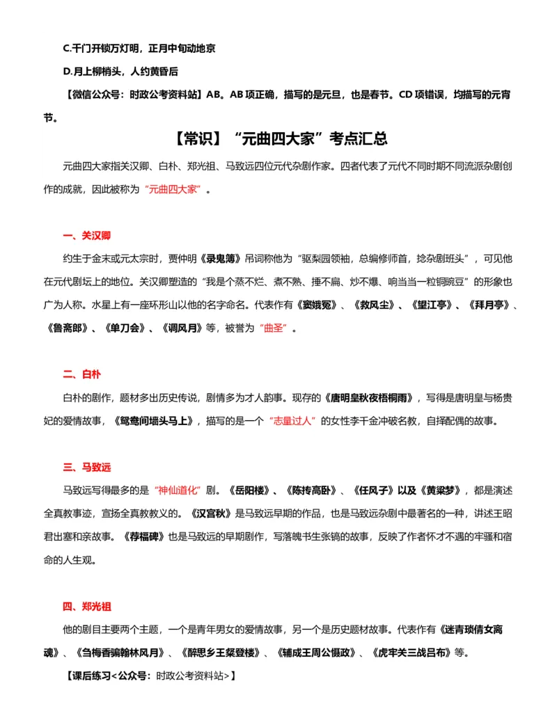 公考常识313篇（下）_26吉林考备考资料包_04行测资料包（笔记图推导图等）_38公考常识313篇