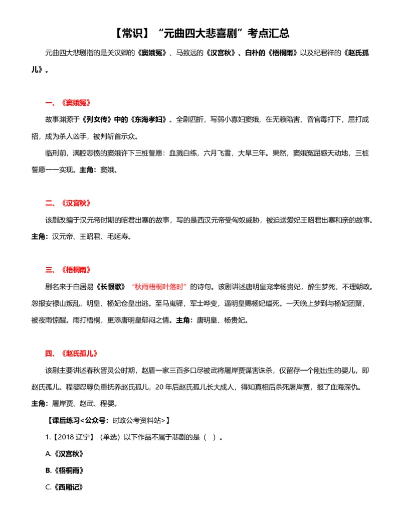 公考常识313篇（下）_26吉林考备考资料包_04行测资料包（笔记图推导图等）_38公考常识313篇