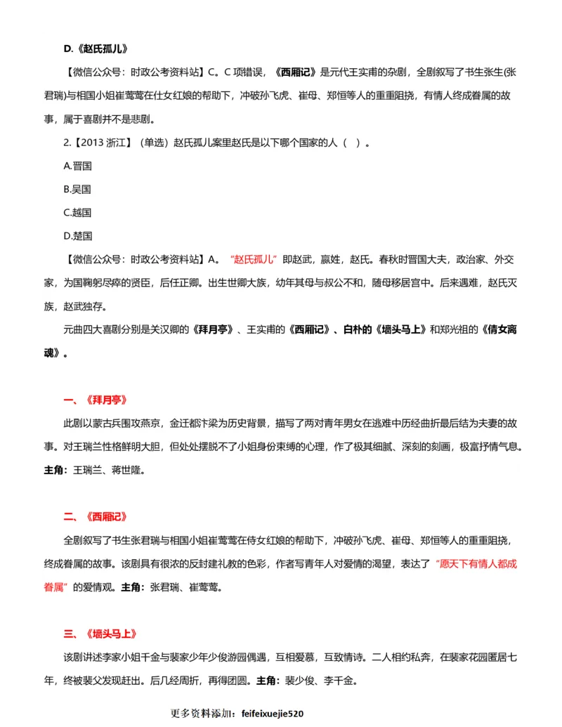 公考常识313篇（下）_26吉林考备考资料包_04行测资料包（笔记图推导图等）_38公考常识313篇