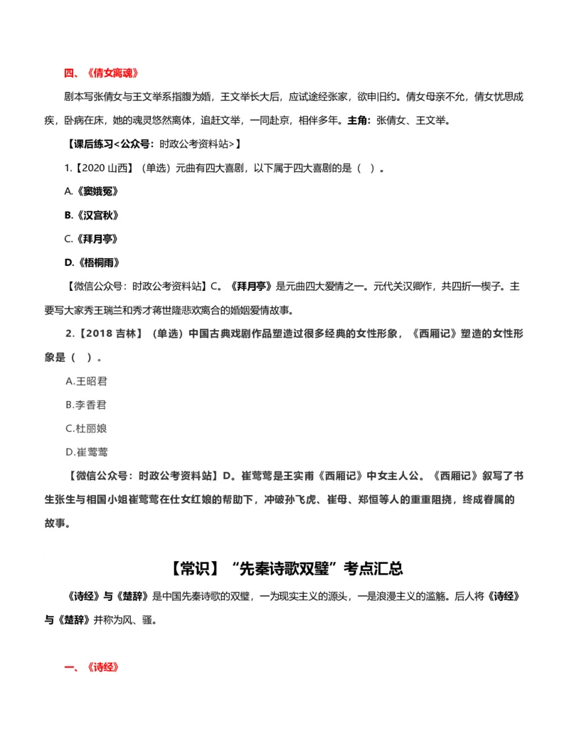 公考常识313篇（下）_26吉林考备考资料包_04行测资料包（笔记图推导图等）_38公考常识313篇