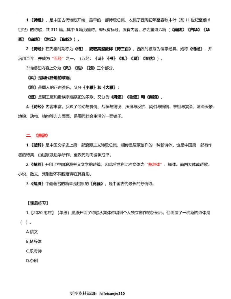 公考常识313篇（下）_26吉林考备考资料包_04行测资料包（笔记图推导图等）_38公考常识313篇