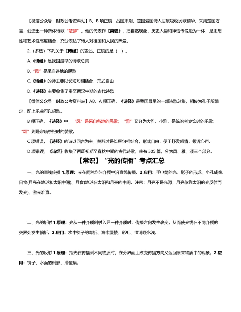 公考常识313篇（下）_26吉林考备考资料包_04行测资料包（笔记图推导图等）_38公考常识313篇