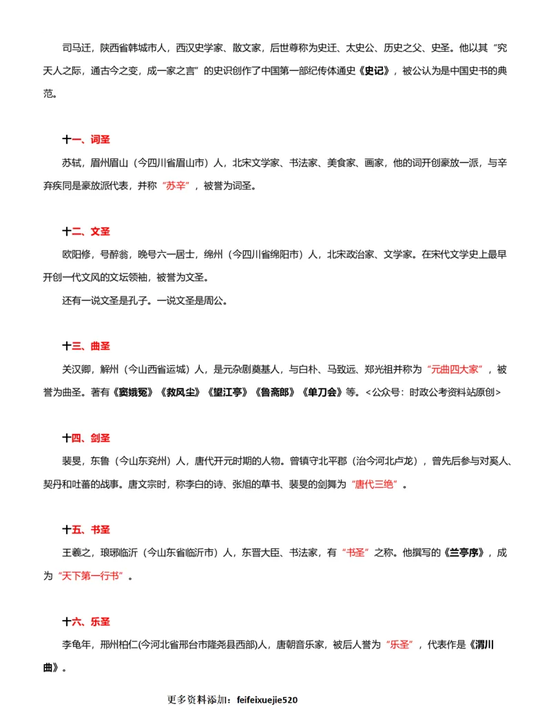 公考常识313篇（下）_26吉林考备考资料包_04行测资料包（笔记图推导图等）_38公考常识313篇