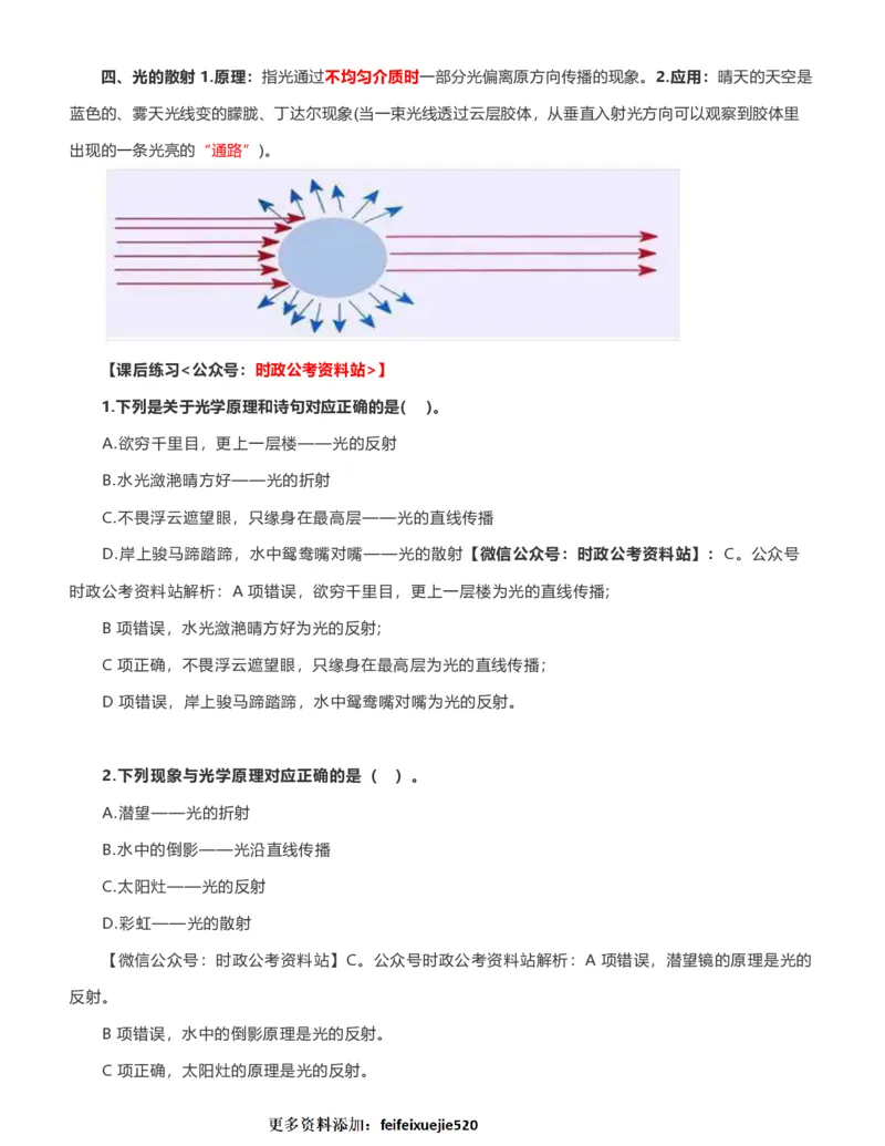 公考常识313篇（下）_26吉林考备考资料包_04行测资料包（笔记图推导图等）_38公考常识313篇