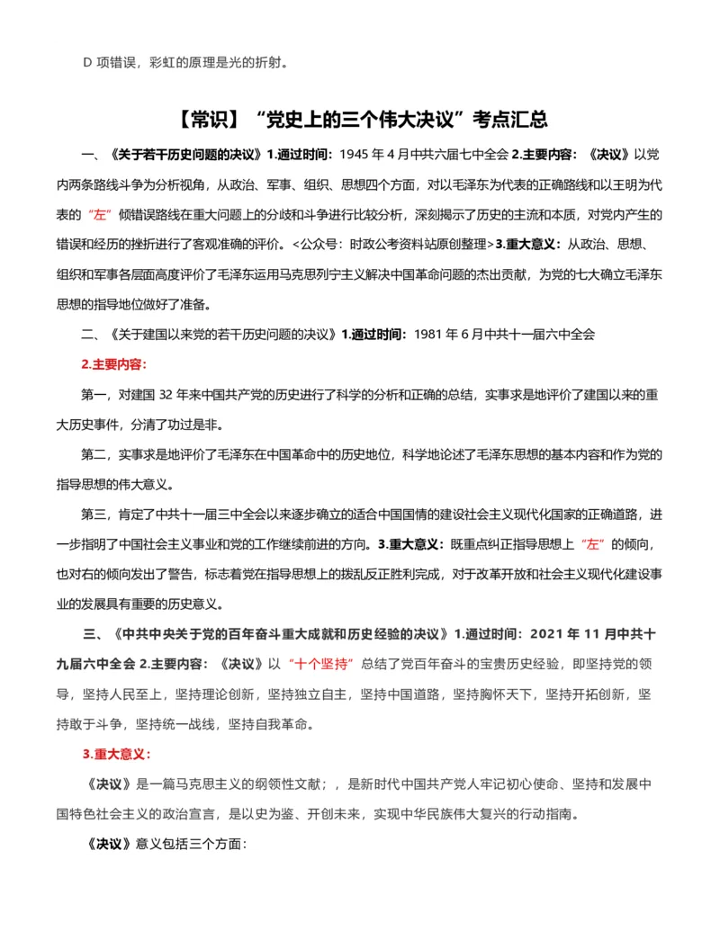 公考常识313篇（下）_26吉林考备考资料包_04行测资料包（笔记图推导图等）_38公考常识313篇