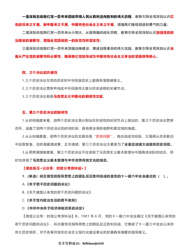 公考常识313篇（下）_26吉林考备考资料包_04行测资料包（笔记图推导图等）_38公考常识313篇