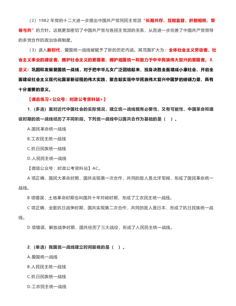 公考常识313篇（下）_26吉林考备考资料包_04行测资料包（笔记图推导图等）_38公考常识313篇