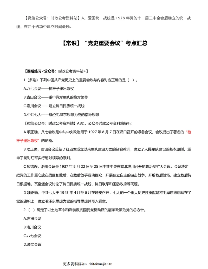 公考常识313篇（下）_26吉林考备考资料包_04行测资料包（笔记图推导图等）_38公考常识313篇