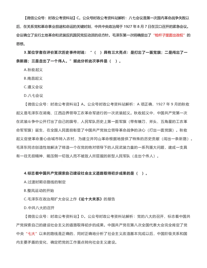 公考常识313篇（下）_26吉林考备考资料包_04行测资料包（笔记图推导图等）_38公考常识313篇