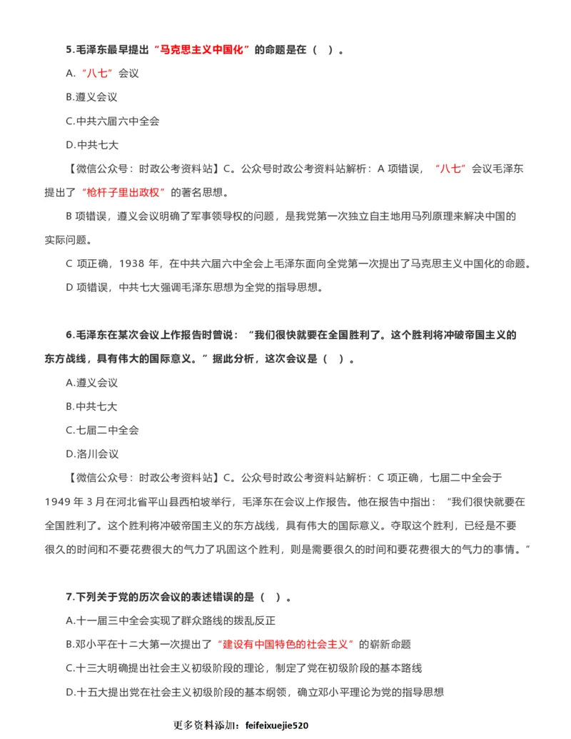 公考常识313篇（下）_26吉林考备考资料包_04行测资料包（笔记图推导图等）_38公考常识313篇