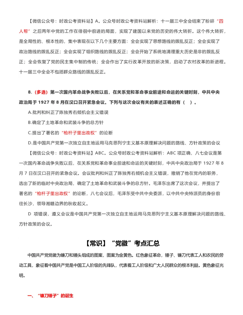 公考常识313篇（下）_26吉林考备考资料包_04行测资料包（笔记图推导图等）_38公考常识313篇