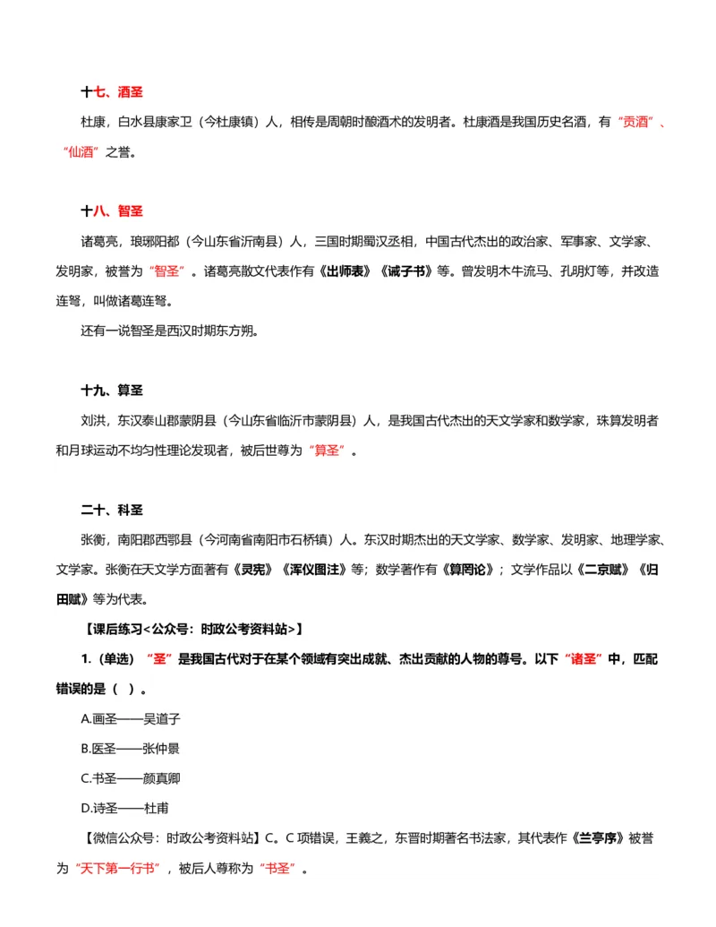 公考常识313篇（下）_26吉林考备考资料包_04行测资料包（笔记图推导图等）_38公考常识313篇