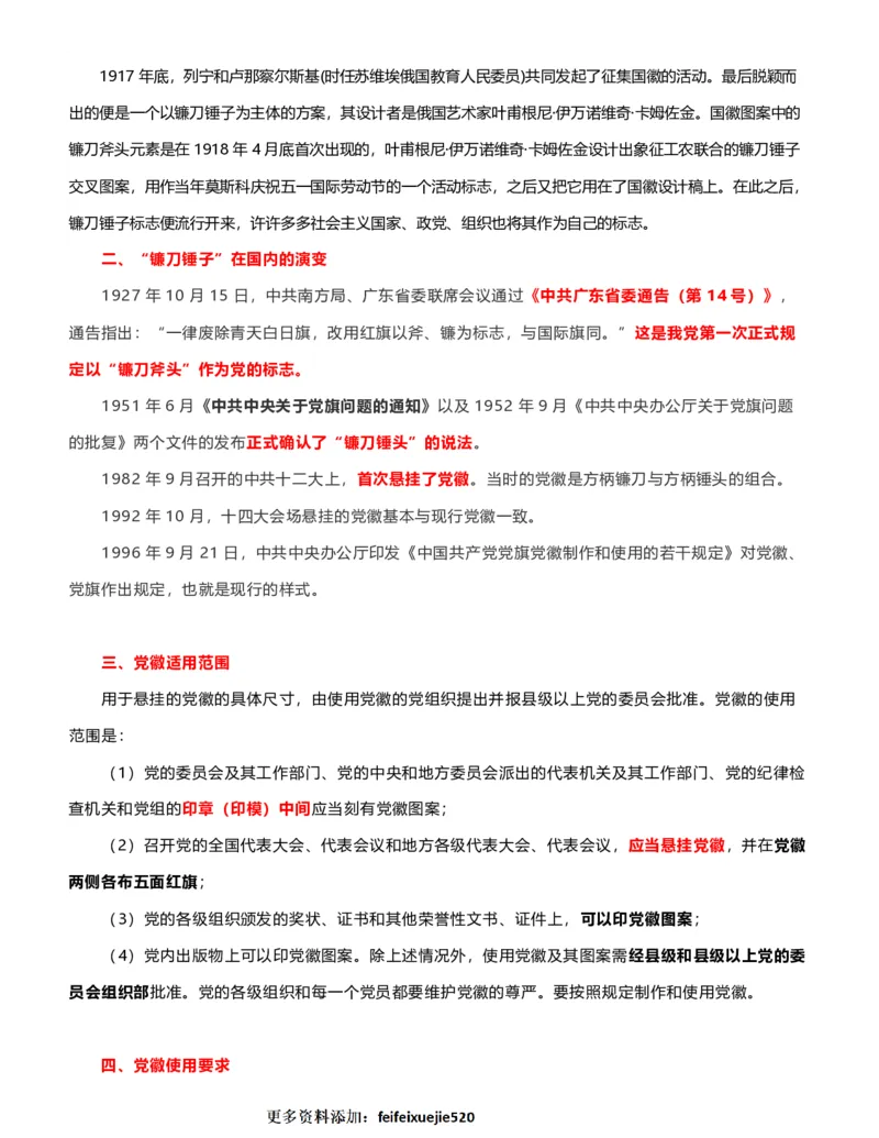 公考常识313篇（下）_26吉林考备考资料包_04行测资料包（笔记图推导图等）_38公考常识313篇