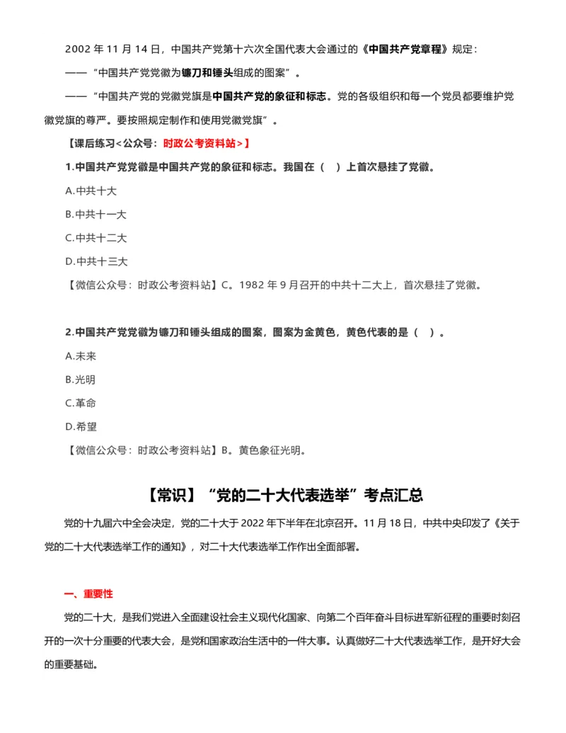 公考常识313篇（下）_26吉林考备考资料包_04行测资料包（笔记图推导图等）_38公考常识313篇