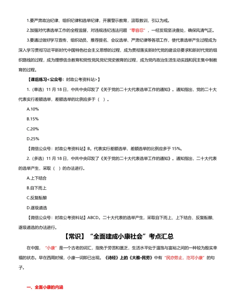 公考常识313篇（下）_26吉林考备考资料包_04行测资料包（笔记图推导图等）_38公考常识313篇