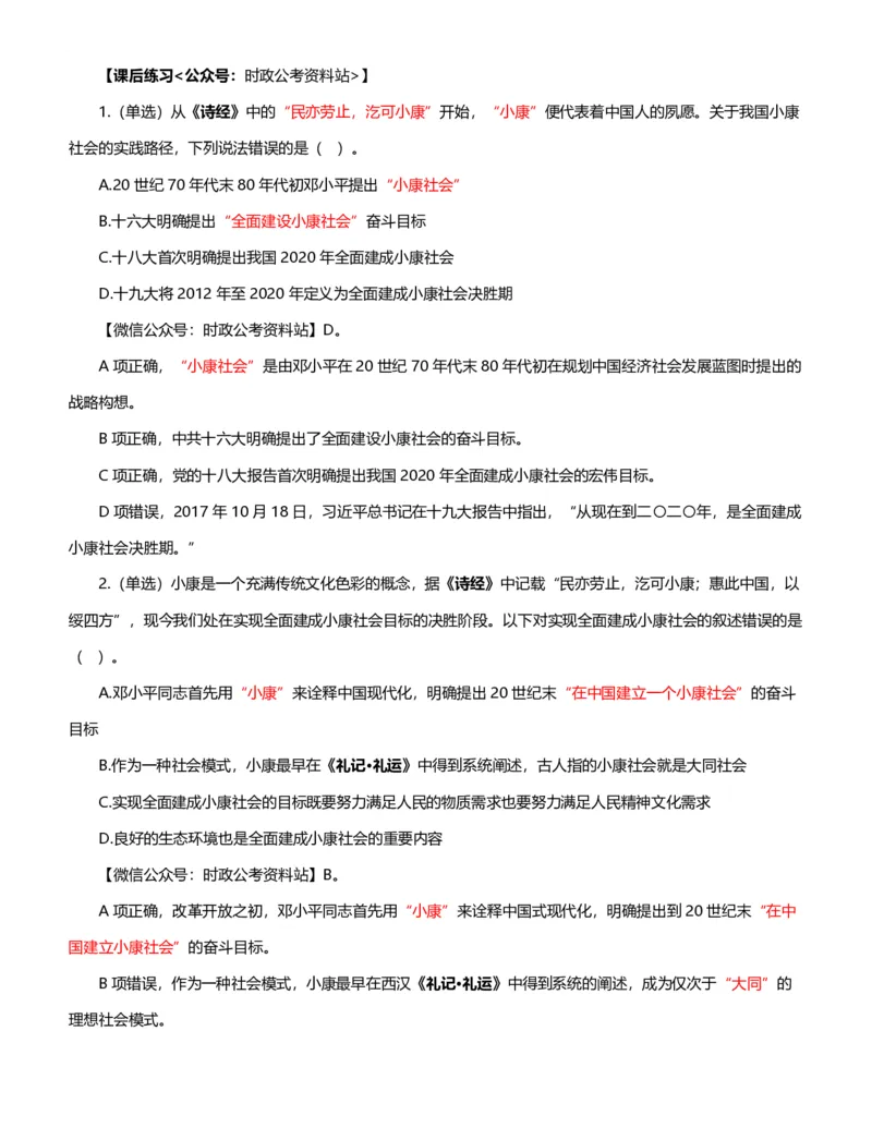 公考常识313篇（下）_26吉林考备考资料包_04行测资料包（笔记图推导图等）_38公考常识313篇