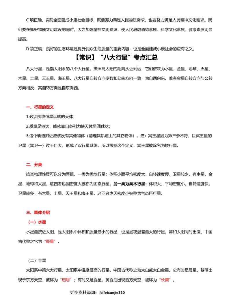 公考常识313篇（下）_26吉林考备考资料包_04行测资料包（笔记图推导图等）_38公考常识313篇