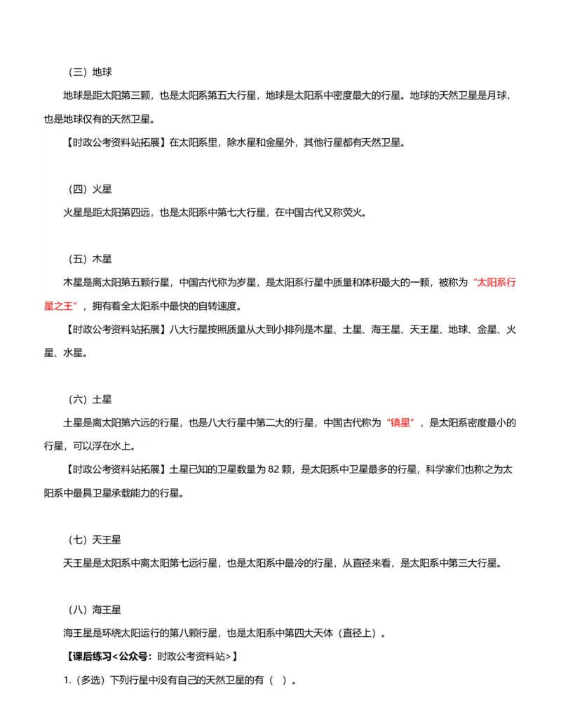 公考常识313篇（下）_26吉林考备考资料包_04行测资料包（笔记图推导图等）_38公考常识313篇