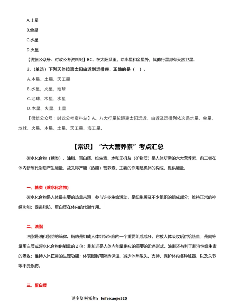 公考常识313篇（下）_26吉林考备考资料包_04行测资料包（笔记图推导图等）_38公考常识313篇