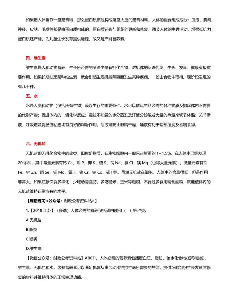 公考常识313篇（下）_26吉林考备考资料包_04行测资料包（笔记图推导图等）_38公考常识313篇