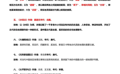 公考常识313篇（下）_26吉林考备考资料包_04行测资料包（笔记图推导图等）_38公考常识313篇