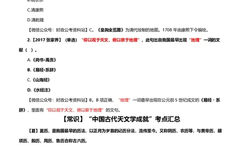 公考常识313篇（下）_26吉林考备考资料包_04行测资料包（笔记图推导图等）_38公考常识313篇