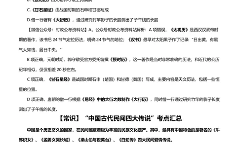公考常识313篇（下）_26吉林考备考资料包_04行测资料包（笔记图推导图等）_38公考常识313篇