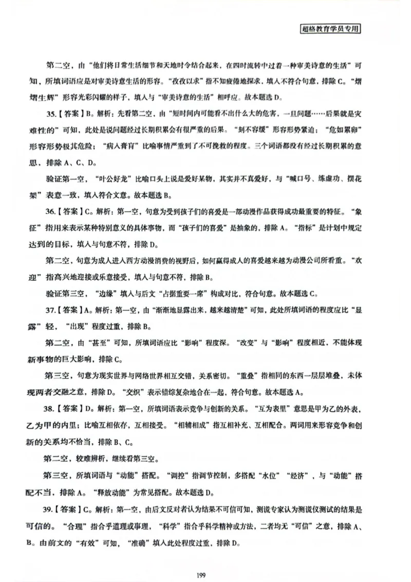 行测解析7_2026考公资料_（05）超格_行测申论2025超格合集(行测&申论&政治理论)_套卷2025国考超格8套卷（含视频讲解）_套卷题本+答案解析合集_行测_答案