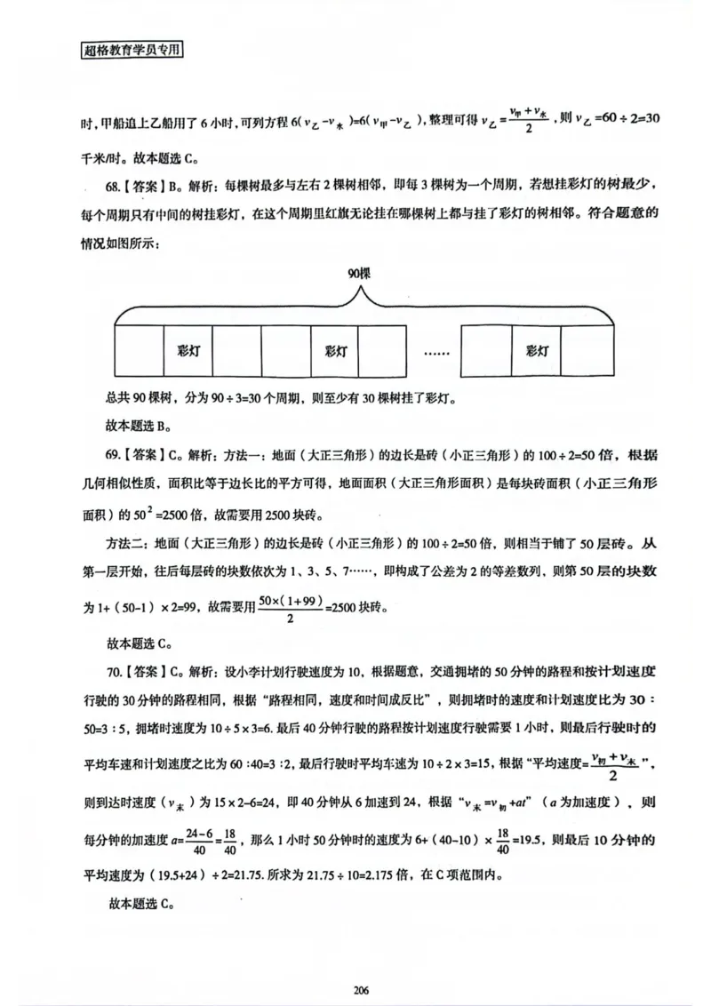 行测解析7_2026考公资料_（05）超格_行测申论2025超格合集(行测&申论&政治理论)_套卷2025国考超格8套卷（含视频讲解）_套卷题本+答案解析合集_行测_答案