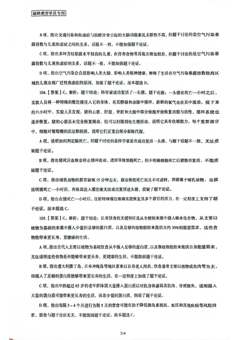 行测解析7_2026考公资料_（05）超格_行测申论2025超格合集(行测&申论&政治理论)_套卷2025国考超格8套卷（含视频讲解）_套卷题本+答案解析合集_行测_答案