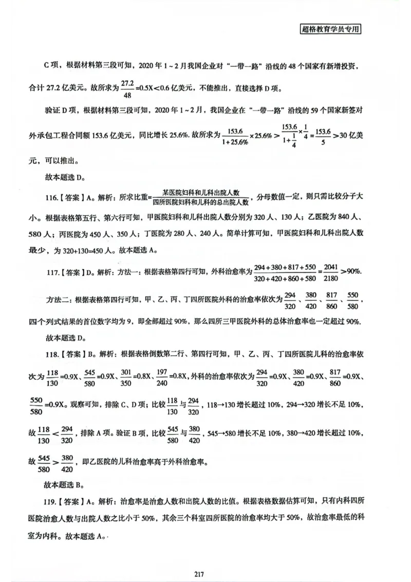 行测解析7_2026考公资料_（05）超格_行测申论2025超格合集(行测&申论&政治理论)_套卷2025国考超格8套卷（含视频讲解）_套卷题本+答案解析合集_行测_答案