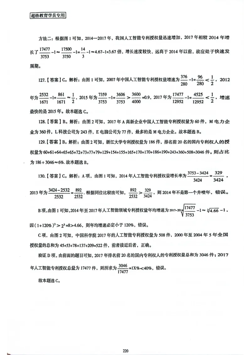 行测解析7_2026考公资料_（05）超格_行测申论2025超格合集(行测&申论&政治理论)_套卷2025国考超格8套卷（含视频讲解）_套卷题本+答案解析合集_行测_答案