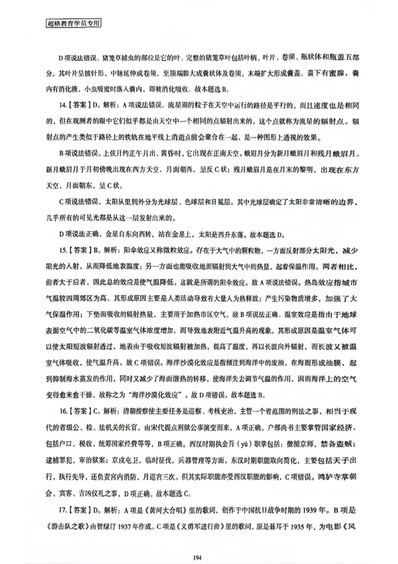 行测解析7_2026考公资料_（05）超格_行测申论2025超格合集(行测&申论&政治理论)_套卷2025国考超格8套卷（含视频讲解）_套卷题本+答案解析合集_行测_答案