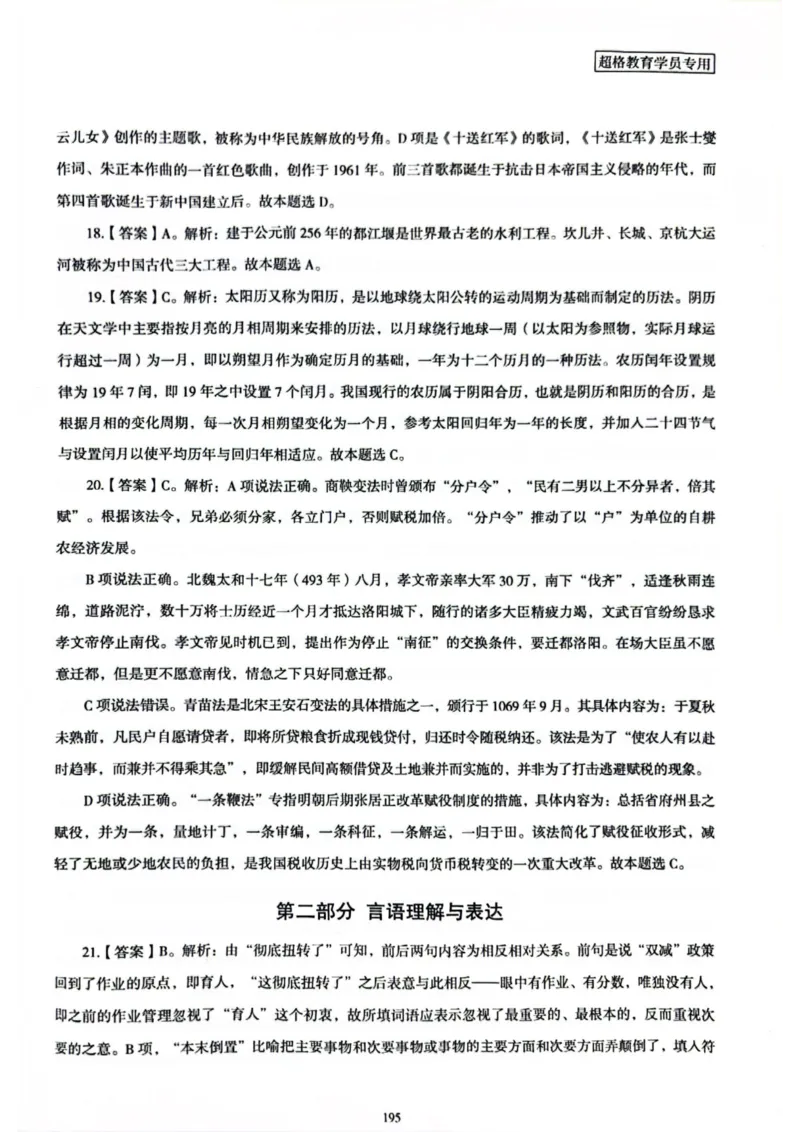 行测解析7_2026考公资料_（05）超格_行测申论2025超格合集(行测&申论&政治理论)_套卷2025国考超格8套卷（含视频讲解）_套卷题本+答案解析合集_行测_答案