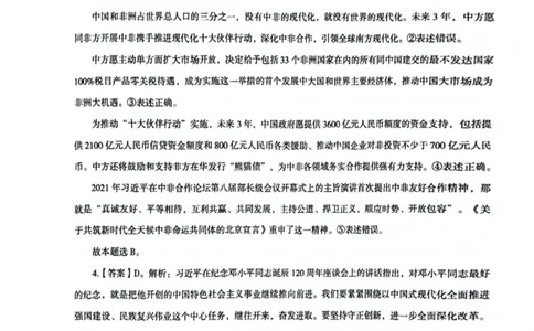 行测解析7_2026考公资料_（05）超格_行测申论2025超格合集(行测&申论&政治理论)_套卷2025国考超格8套卷（含视频讲解）_套卷题本+答案解析合集_行测_答案