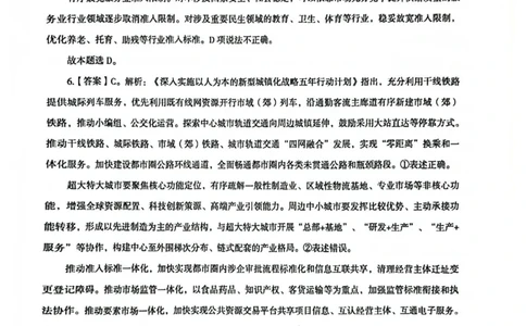 行测解析7_2026考公资料_（05）超格_行测申论2025超格合集(行测&申论&政治理论)_套卷2025国考超格8套卷（含视频讲解）_套卷题本+答案解析合集_行测_答案