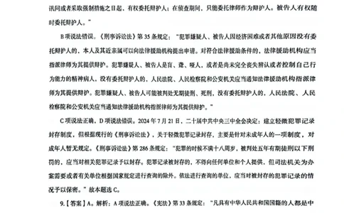 行测解析7_2026考公资料_（05）超格_行测申论2025超格合集(行测&申论&政治理论)_套卷2025国考超格8套卷（含视频讲解）_套卷题本+答案解析合集_行测_答案