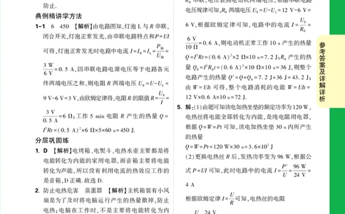 DAY23_2026万唯系列预习复习_2025版《万唯初中预习视频课》789年级上册多版本_2025版万唯初三预习视频课物理人教版上册_2025版万唯初三预习视频课物理人教版上册_视频_第23天_答案详解详析