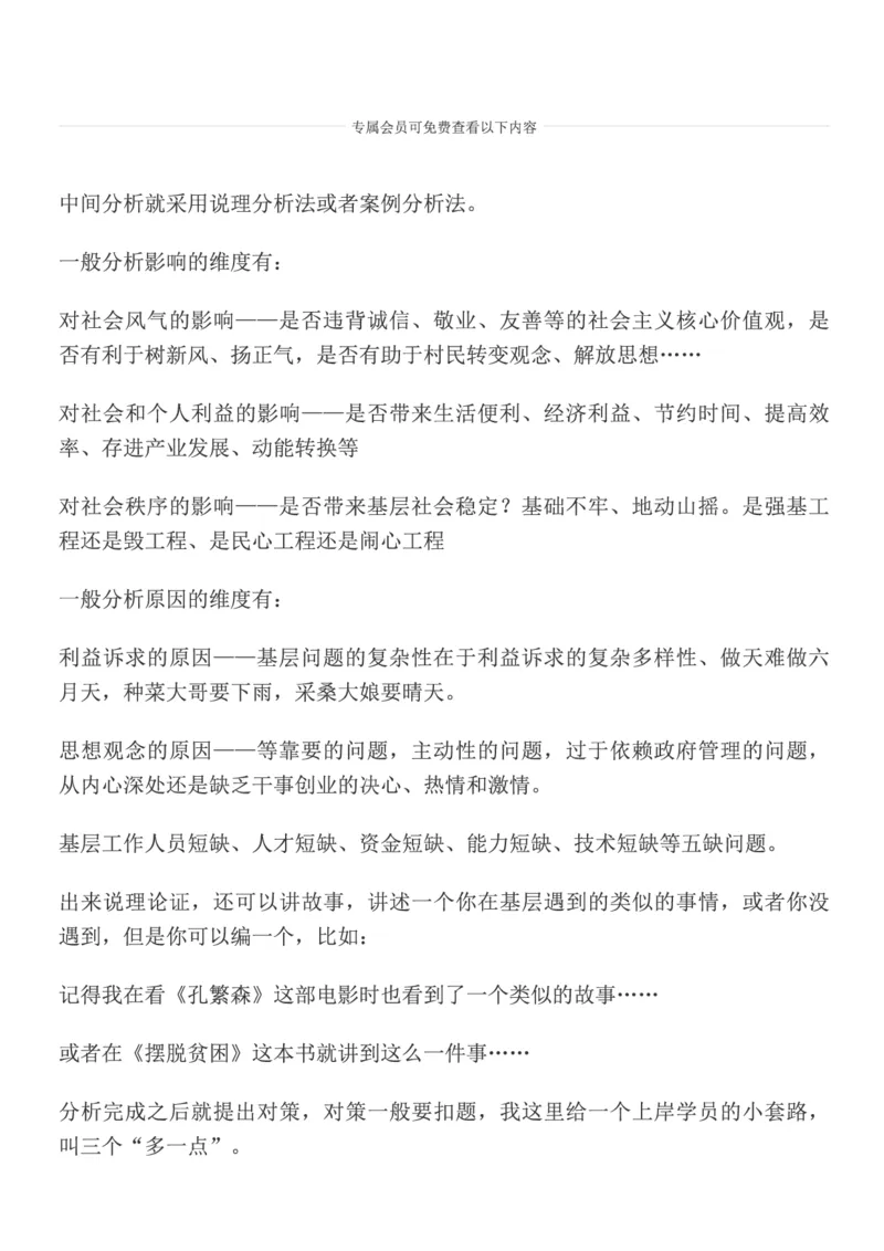 3.三支一扶面试必考话题之扶贫问题（三）_2026考公资料_（30）申论+面试为民公考大合集（人须在事上磨申论、刘大师）_申论+面试人须在事上磨_7-其它_Pdf图片版_仅针对于三支一扶