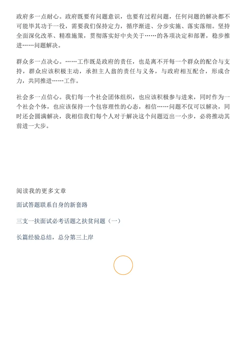 3.三支一扶面试必考话题之扶贫问题（三）_2026考公资料_（30）申论+面试为民公考大合集（人须在事上磨申论、刘大师）_申论+面试人须在事上磨_7-其它_Pdf图片版_仅针对于三支一扶
