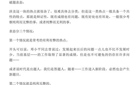 3.三支一扶面试必考话题之扶贫问题（三）_2026考公资料_（30）申论+面试为民公考大合集（人须在事上磨申论、刘大师）_申论+面试人须在事上磨_7-其它_Pdf图片版_仅针对于三支一扶